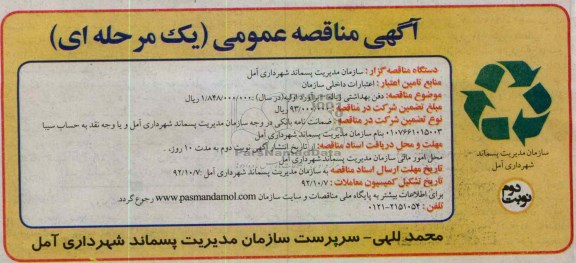 دفن بهداشتی زباله