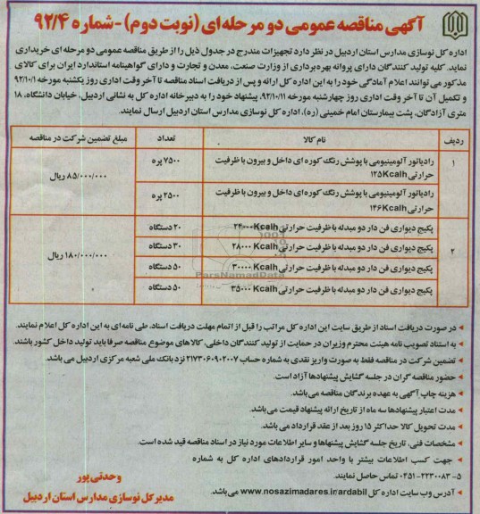 رادیاتورآلومینیومی 