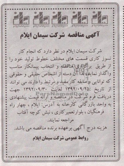 انجام کار نسوز کاری قسمت های مختلف خطوط تولید 