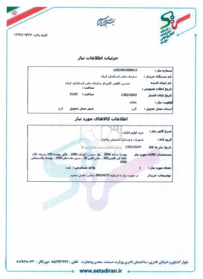 خرید لوازم اداری 