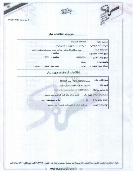 مودم ADSL HUAWEI   مدل MT882A