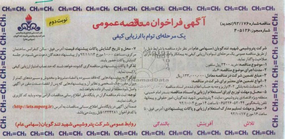  خرید 3400 رول سلفون 