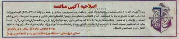 اصلاحیه