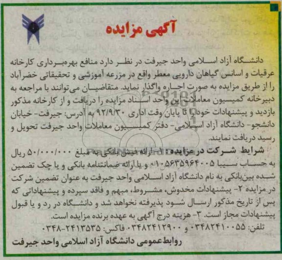 منافع بهره برداری کارخانه عرقیات...