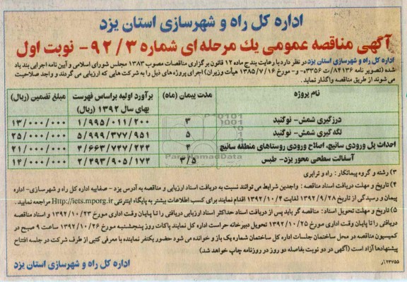 لکه گیری شمش- نوگنبد و ...