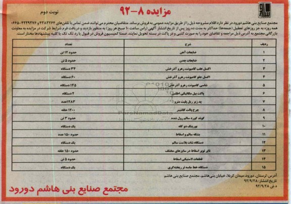 فروش ضایعات آهن ، چرخ پالت کانتینر و ...