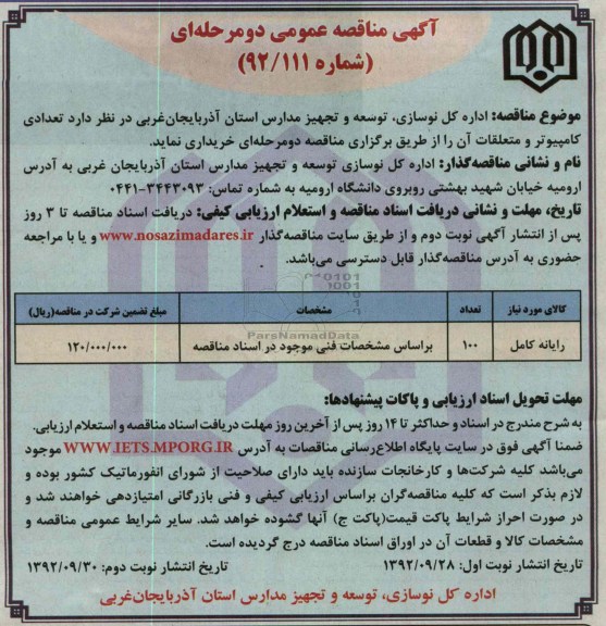 تعدادی کامپیوتر و متعلقات 
