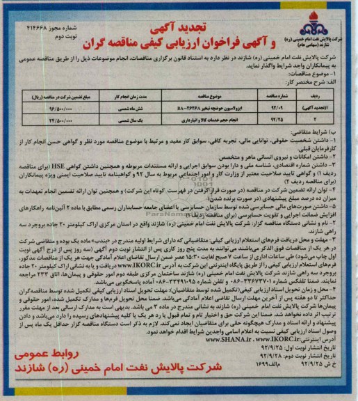 ایزولاسیون حوضچه تبخیر BA-2626A 