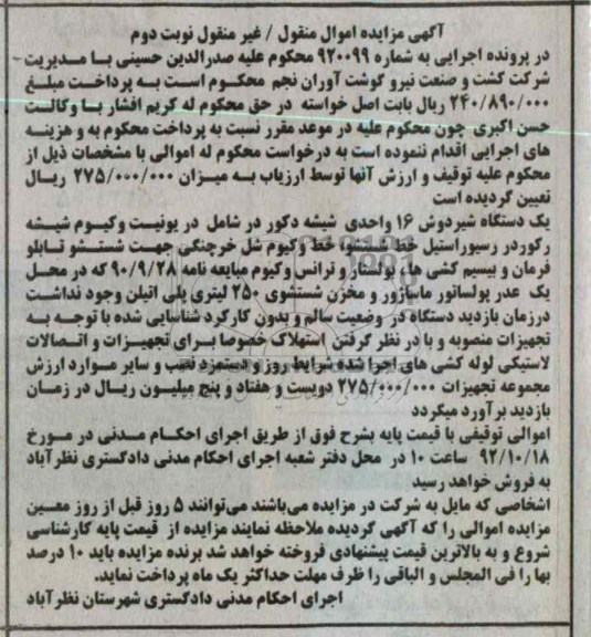 فروش یک دستگاه شیردوش 16 واحدی شیشه دکور در