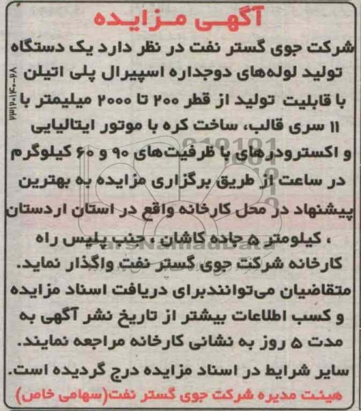 یکدستگاه تولید لوله های دوجداره اسپیرال پلی اتیلن 