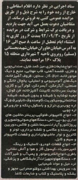 فروش اقلام اسقاطی و خارج از رده