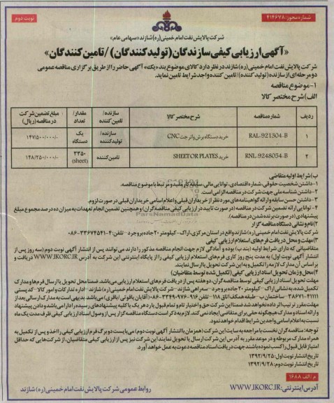  خرید دستگاه برش واتر جت CNC...