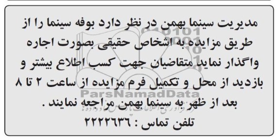 اجاره بوفه سینما