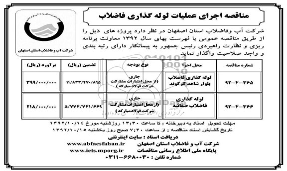 اجرای عملیات لوله گذاری فاضلاب