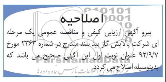 اصلاحیه