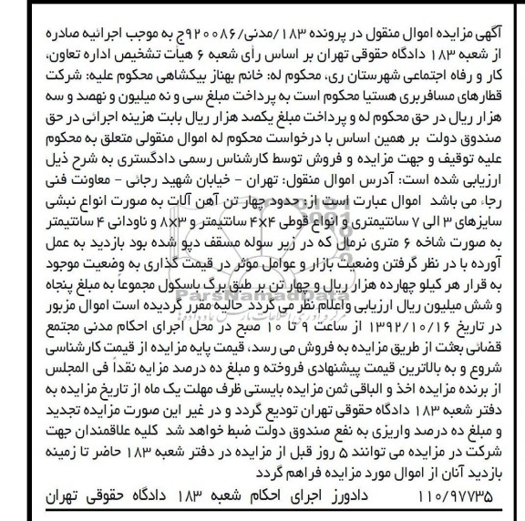 فروش حدود چهار تن اهن الات