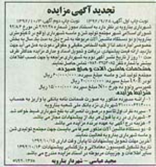 اجاره شن و ماسه شهرداری 