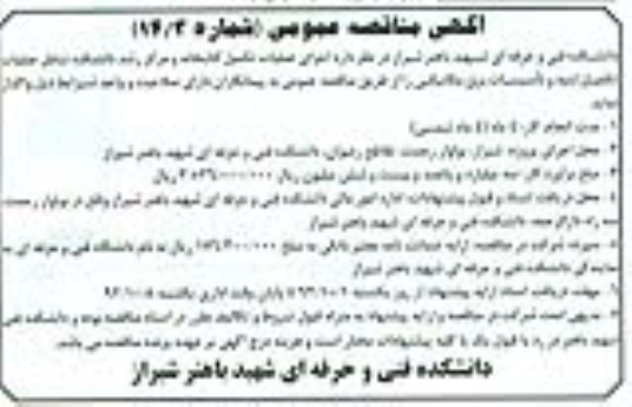 اجرای عملیات تکمیل کتابخانه و مرکز رشد دانشکده شامل ملیات تکمیل ابنیه و تأسیسات برق مکانیکی 