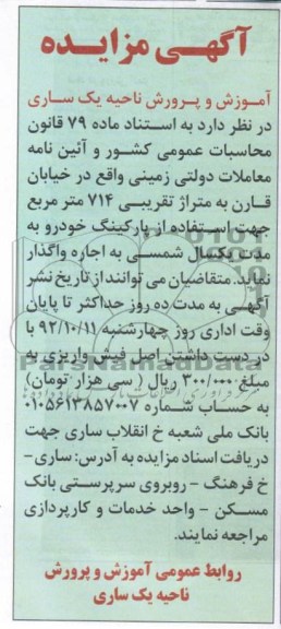 واگذاری زمین جهت استفاده از پارکینگ خودرو