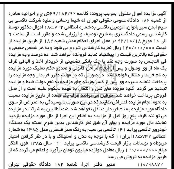 فروش یک دستگاه خودروی تاکسی پراید 141 
