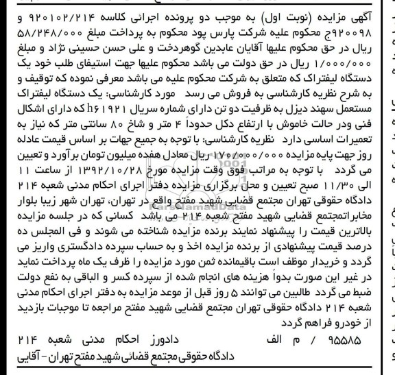 فروش یک دستگاه لیفتراک مستعمل سهند دیزل 
