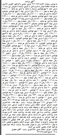 فروش لوله فولادی و مهره ماسوره و ...