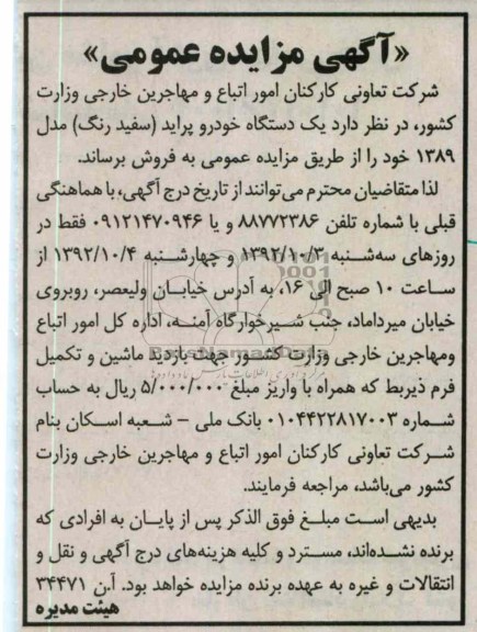 فروش یک دستگاه خودرو پراید سفید رنگ مدل 1389