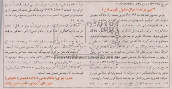 فروش پنج دستگاه سیلوی سیمان و ...