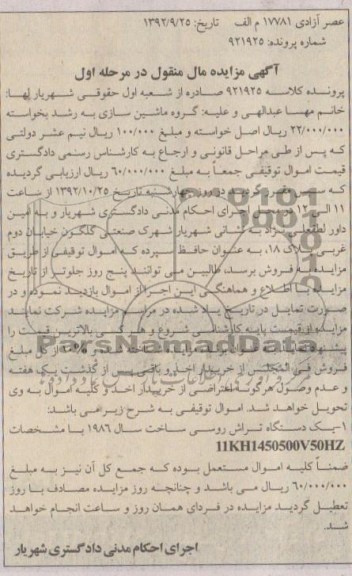 یک دستگاه تراش روسی ساخت سال 1986