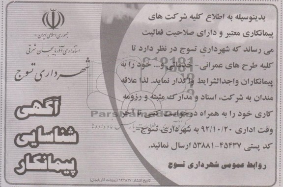 کلیه طرح های عمرانی - خدماتی و... 