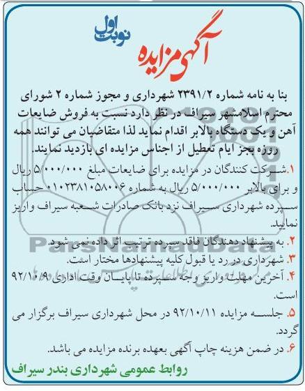 فروش ضایعات آهن و یک دستگاه بالابر