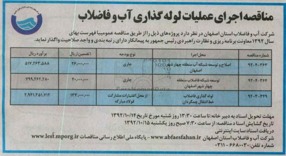 اصلاح و توسعه شبکه آب منطقه چهار و ...