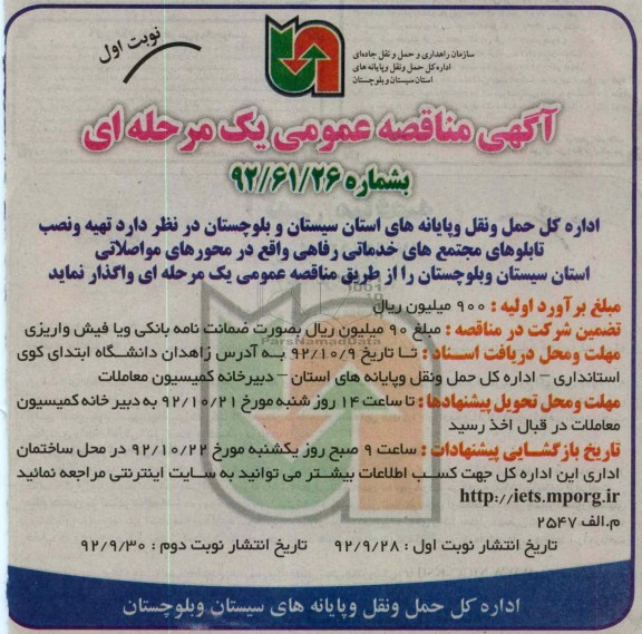 تهیه و نصب تابلوهای مجتمع خدماتی رفاهی 