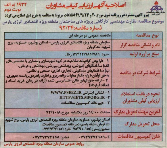 نظارت مهندسی کارگاهی پروژه های ساختمان 
