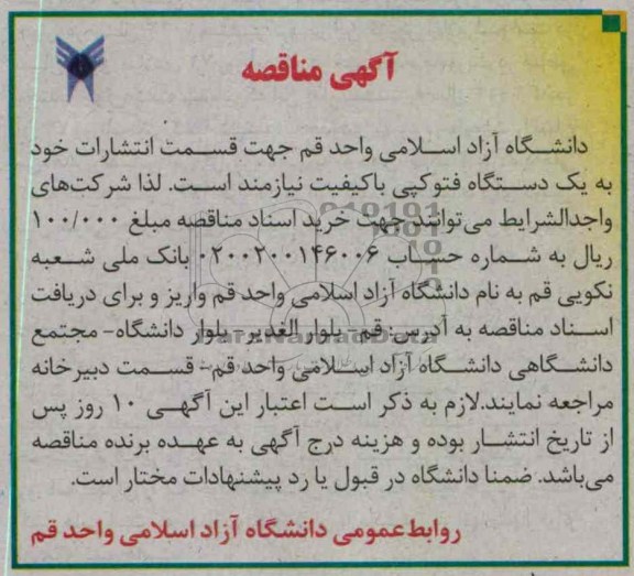 یک دستگاه فتوکپی 
