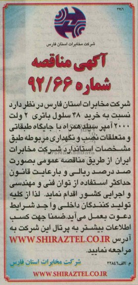 نسبت به خرید 48 سلول باتری 2 ولت 2000 آمپر سیلد  ...