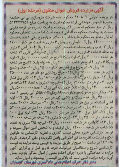 فروش بالابر چهار چرخ برقی و ...
