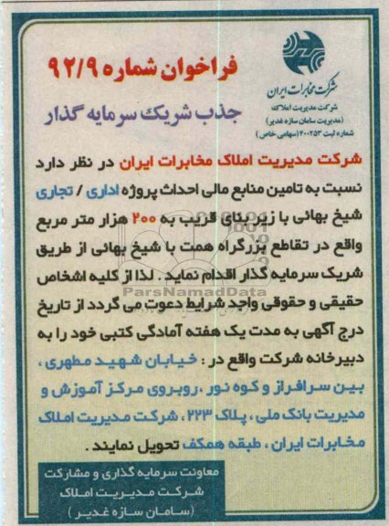 جذب شریک سرمایه گذار