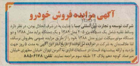 وسائط نقلیه