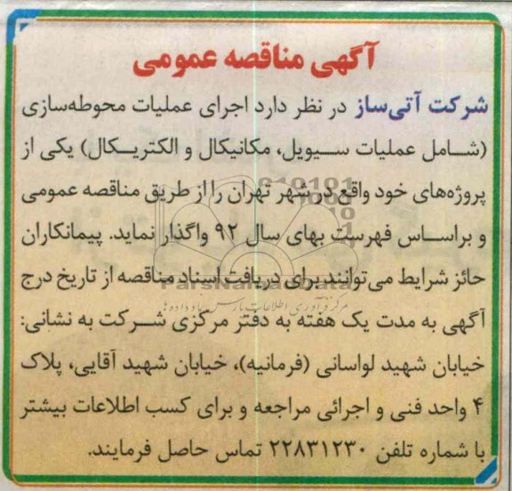 اجرای عملیات محوطه سازی