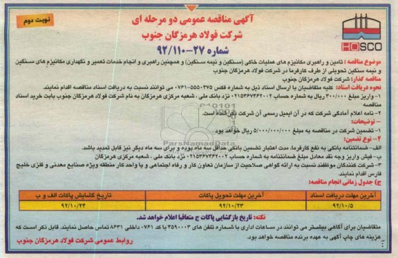 تامین و راهبری مکانیزم های عملیات خاکی (سنگین و نیمه سنگین)