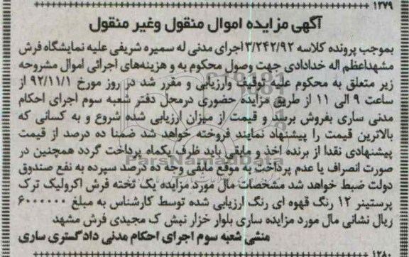 فروش یک تخته فرش