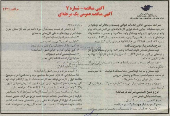 ملیات اجرایی شبکه توزیع گاز با لوله های پلی اتیلن