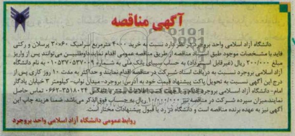 خرید 4000 مترمربع سرامیک 60×30 پرسلان و رکتی فاید 
