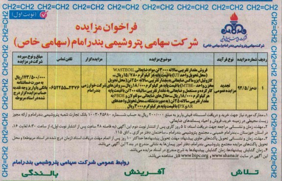 فروش مقدار تقریبی سالانه 3000 تن مواد ضایعاتی ...