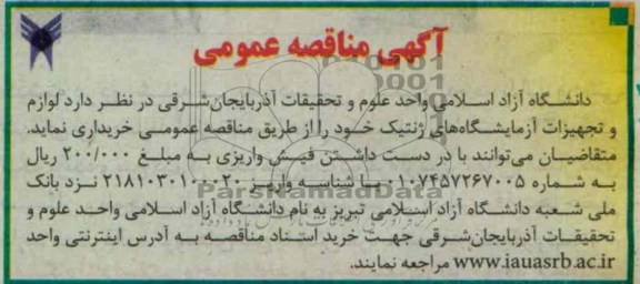 لوازم و تجهیزات آزمایشگاه های ژنتیک خود 