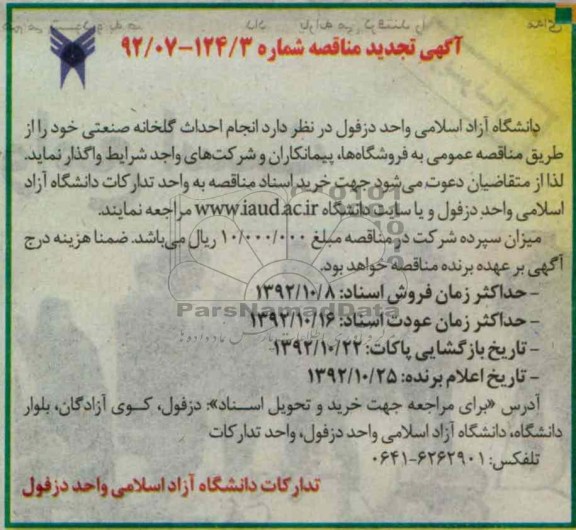 انجام احداث گلخانه صنعتی خود 