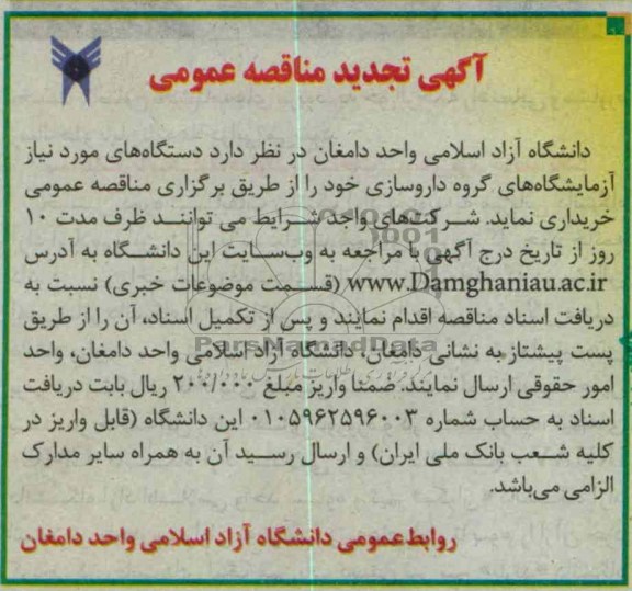 تجهیزات مورد نیاز آزمایشگاه های گروه بیوتکنولوژی ، ژنتیک و بیوشیمی خود 