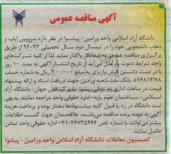سرویس ایاب وذهاب 
