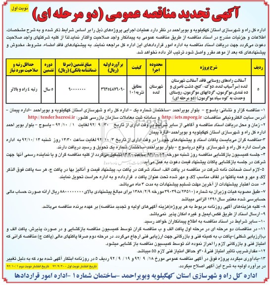 آسفالت راه های روستایی فاقد آسفالت شهرستان لنده 